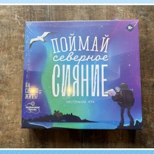 Поймай северное сияние