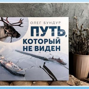 Путь, который не виден