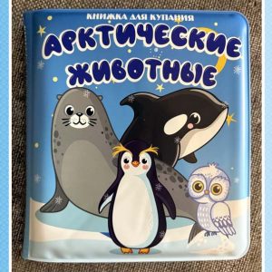 Книжка для купания «Арктические животные»