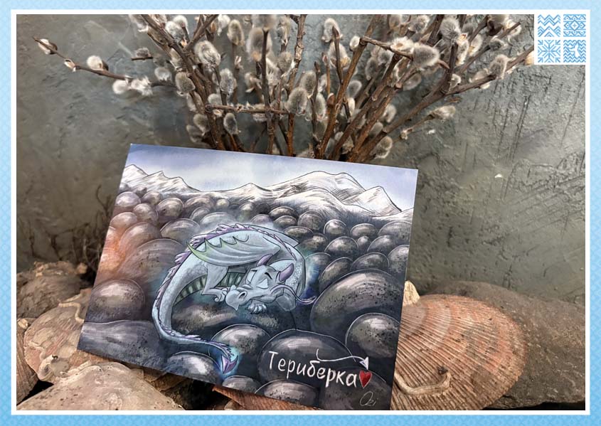 Авторская открытка «Спящий дракон Териберки»
