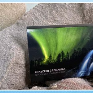 Набор открыток «Кольское Заполярье»