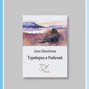 Набор арт-открыток «Териберка и Рыбачий»