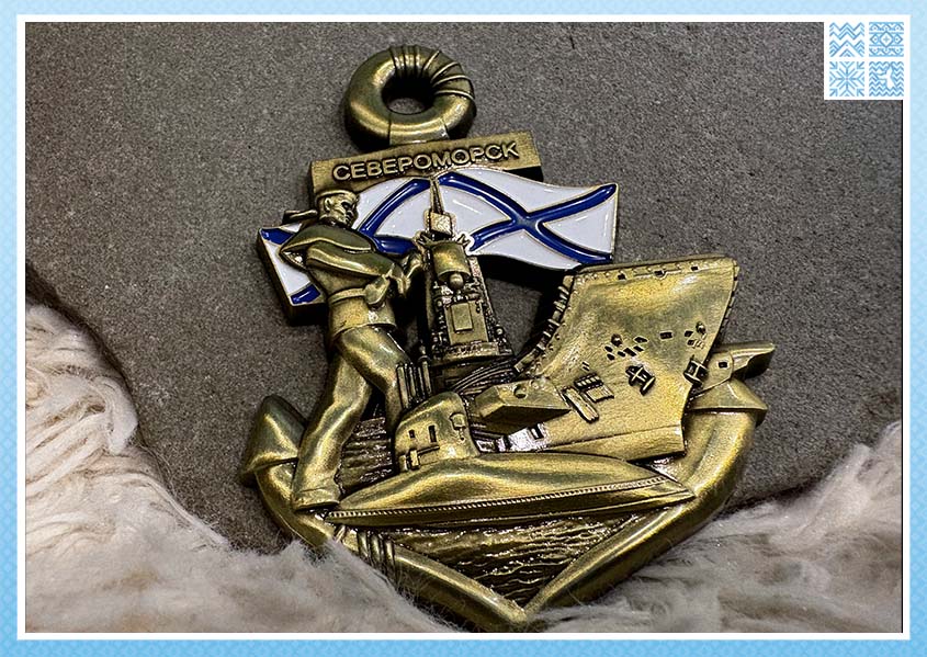 Магнит металлический «Якорь Североморска» — изображение 3