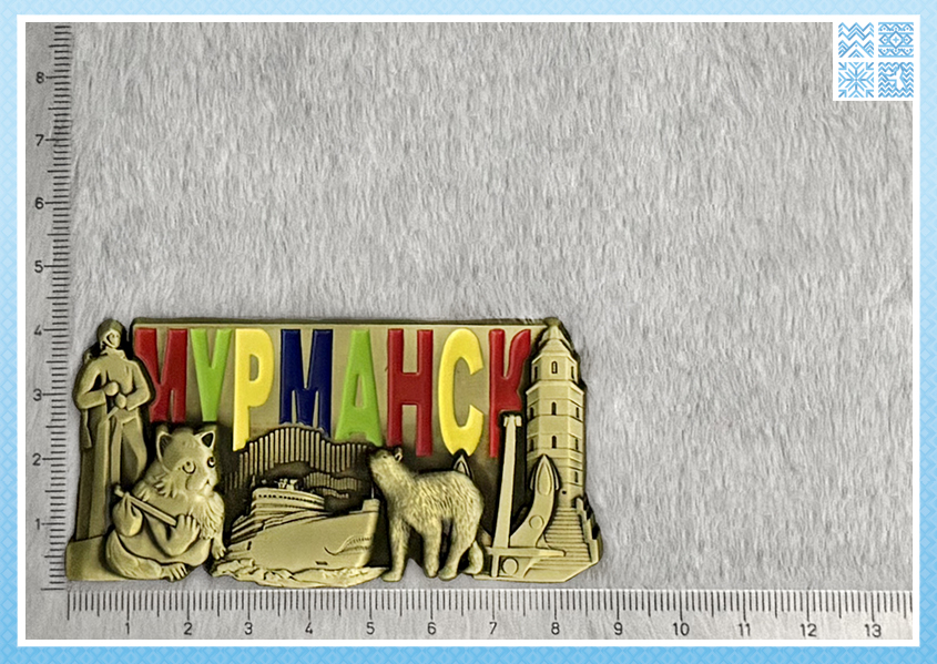 Магнит металлический рельефный «Мурманск в цвете» (9x4 см) — изображение 3