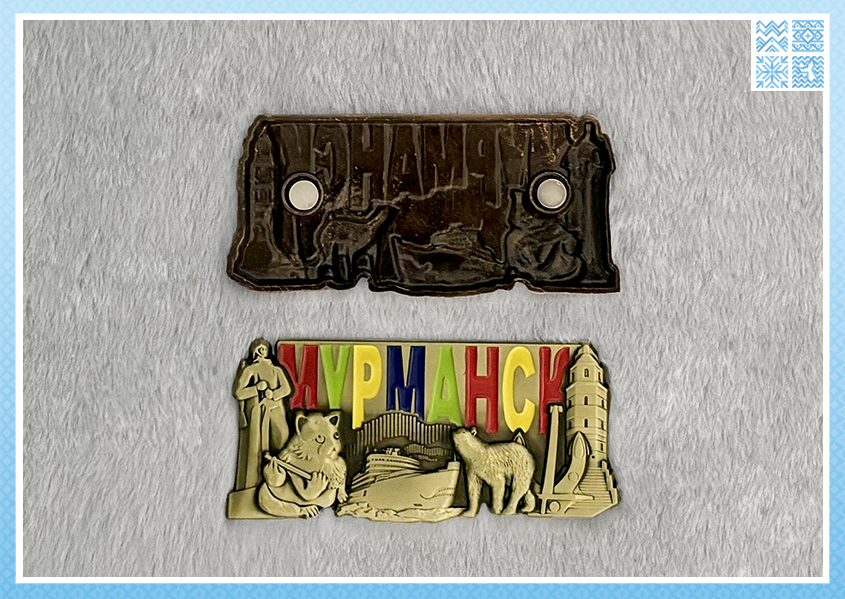 Магнит металлический рельефный «Мурманск в цвете» (9x4 см) — изображение 2