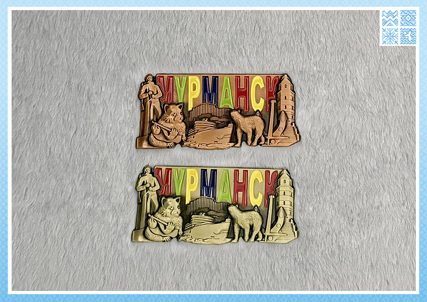 Магнит металлический рельефный «Мурманск в цвете» (9x4 см)