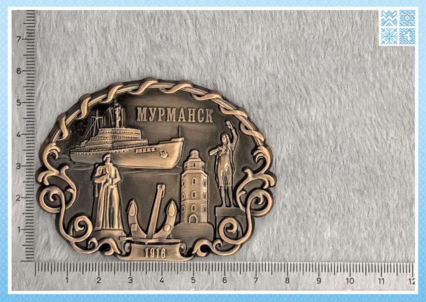Магнит металлический овальный «Мурманск 1916» (7.5x5.5 см) — изображение 2