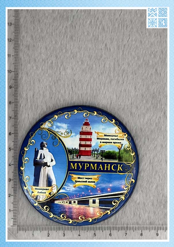 Серия закатных магнитов «Коллаж-Мурманск» диаметром 78 мм — изображение 3