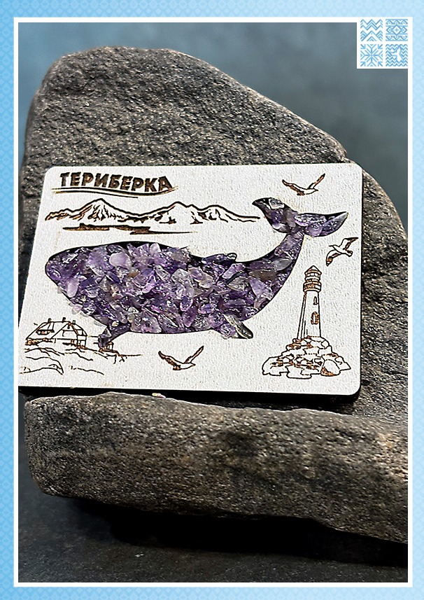 Магнит с натуральным аметистом «Кит. Териберка» — изображение 4