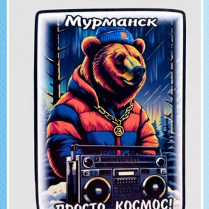 Магнит на пробковой основе «Мурманск — просто космос! Медведь»