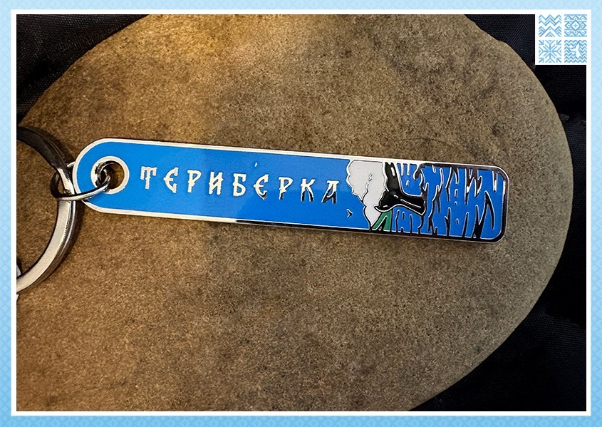 Авторский металлический брелок «Териберка. Хвост кита. День» — изображение 2