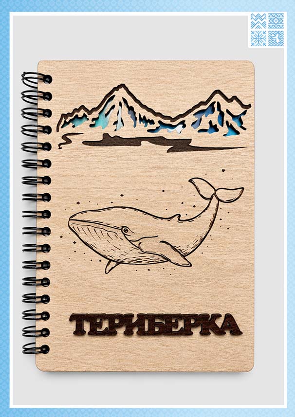 Блокнот «Кит со вставкой»
