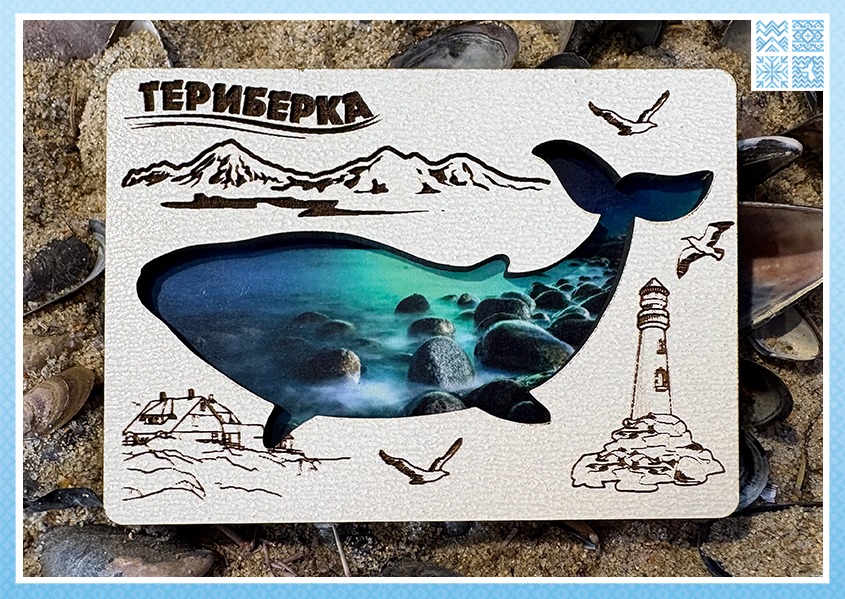 Деревянный двухслойный магнит «Кит. Териберка» — изображение 2