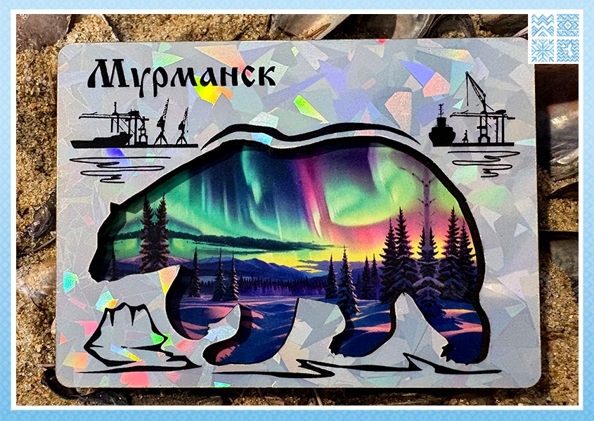 Деревянный магнит «Медведь. Мурманск. Северное сияние» — изображение 2