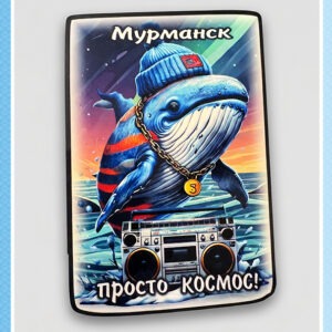 Магнит на пробковой основе «Мурманск — просто космос! Кит»