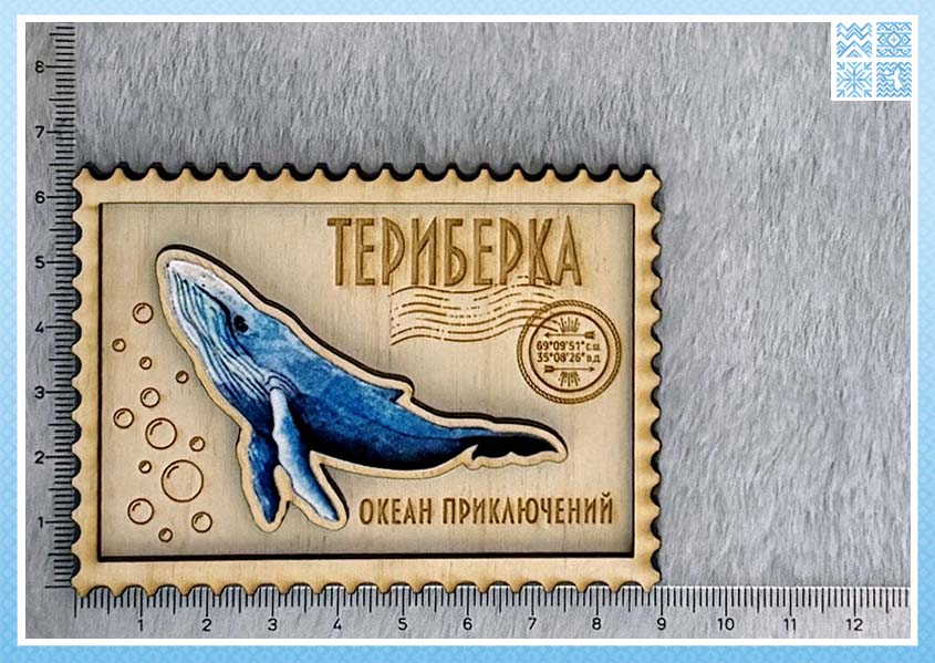 Деревянный магнит-марка «Мурманск и Териберка» в ассортименте — изображение 2