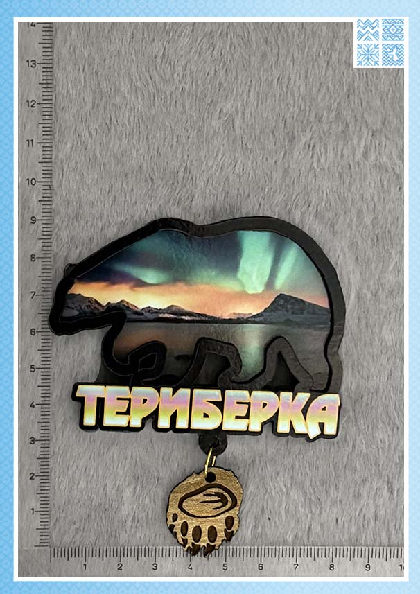 Деревянный магнит с подвеской «Медведь. Териберка» — изображение 3