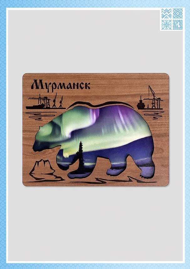 Деревянный магнит «Медведь. Мурманск»