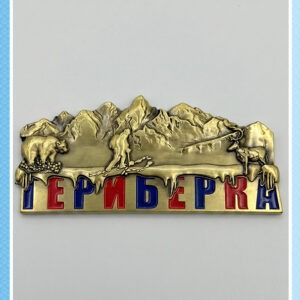 Металлический магнит «Териберка. Горы и олени»