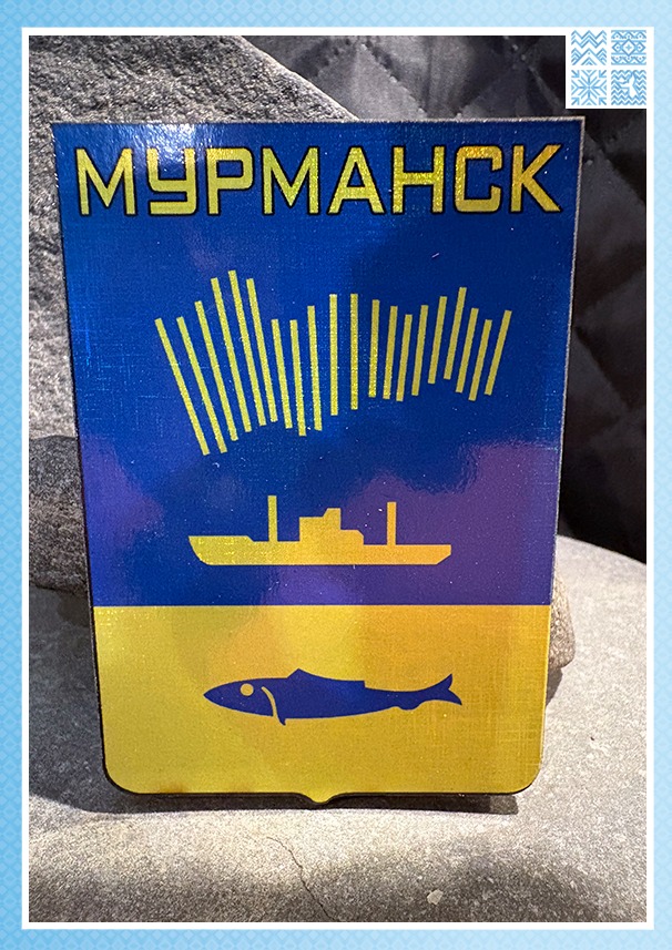 Магнит «Цветной герб Мурманска» — изображение 2
