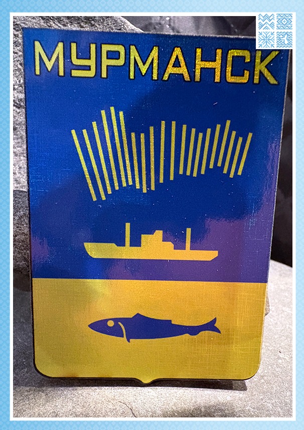 Магнит «Цветной герб Мурманска» — изображение 3