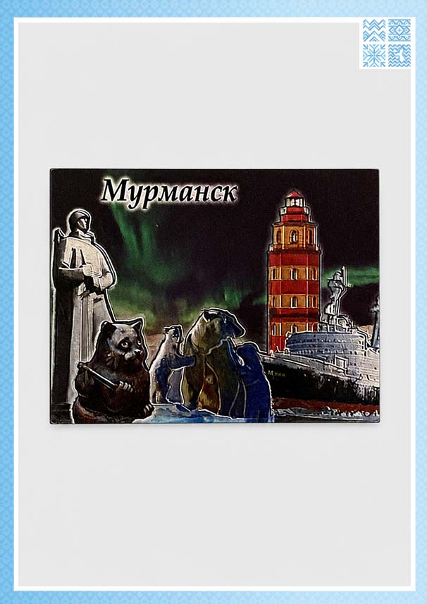 Объёмный магнит «Мурманск. Белые медведи и маяк»