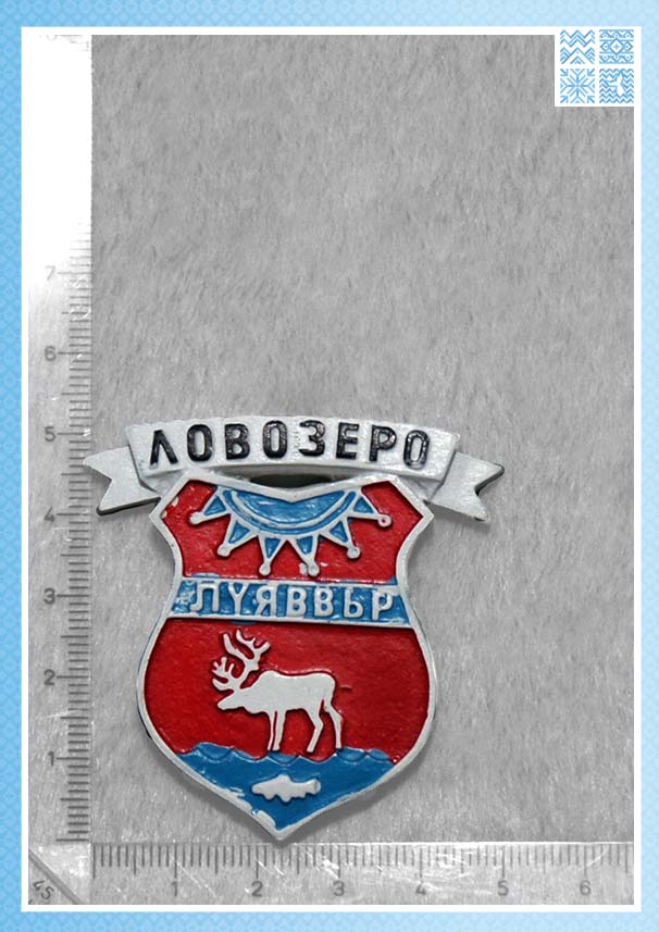 Магнит металлический «Гербы городов Мурманской области», в ассортименте — изображение 4