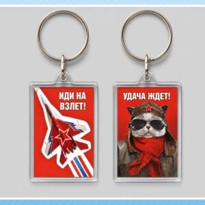 Брелок двусторонний «Иди на взлёт! Удача ждёт!»