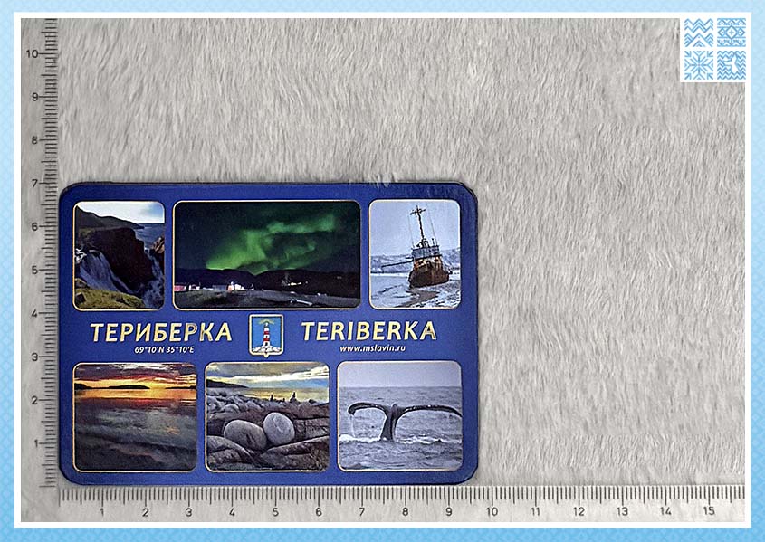 Магнит «Териберка» Славин, 70×98 мм — изображение 2