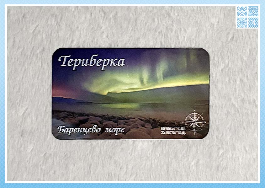 Магнит металлический «Териберка. Баренцево море» — изображение 3