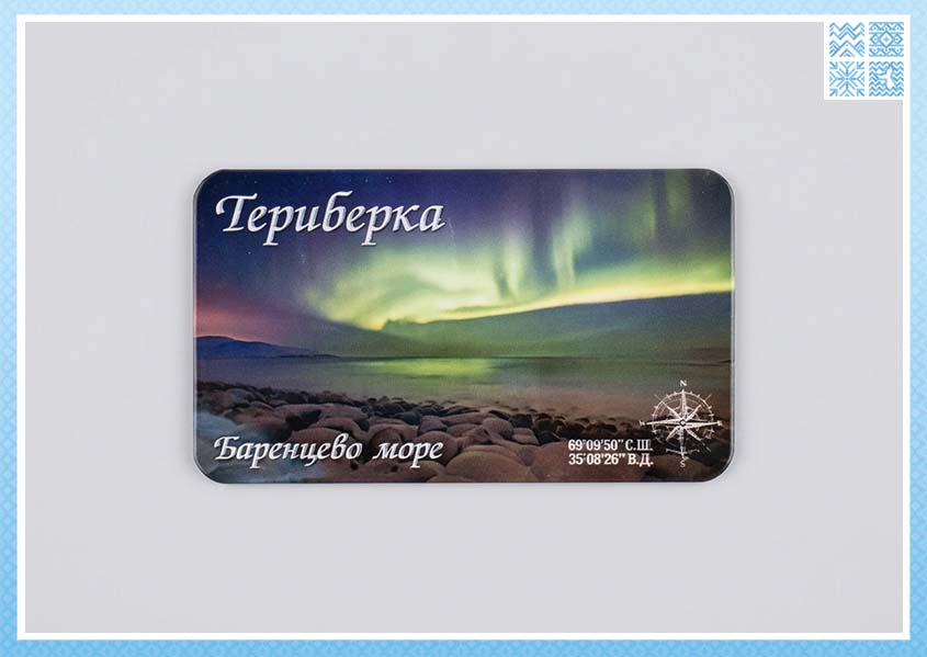 Магнит металлический «Териберка. Баренцево море»